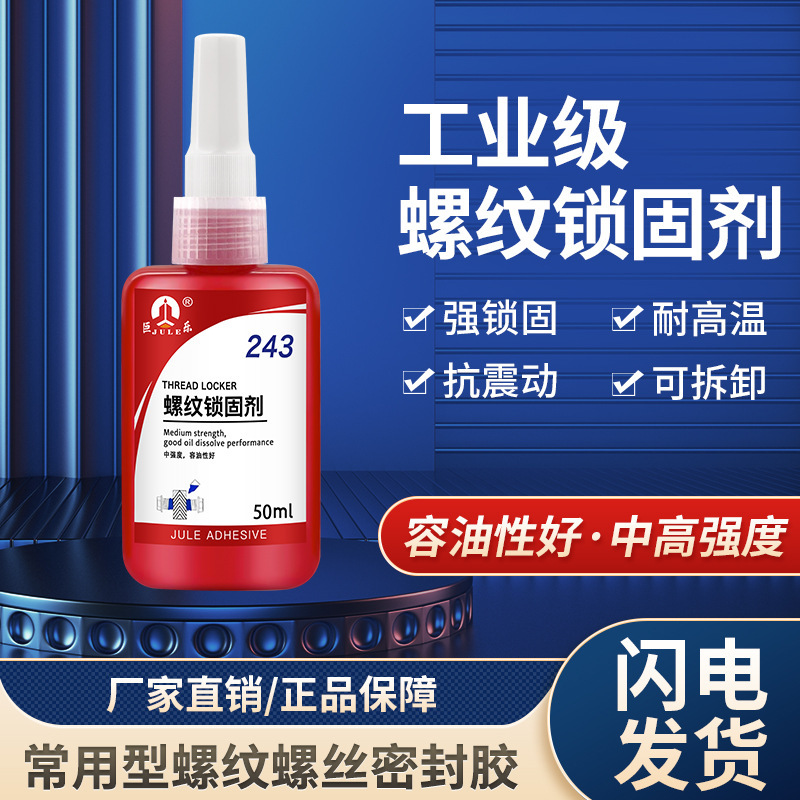 巨楽243ねじゴム嫌気接着剤締め付け緩み防止中高強度271/277金属ねじロック剤|undefined