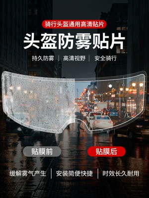 Waterproof Patch, Motorcycle helmet anti-fog film