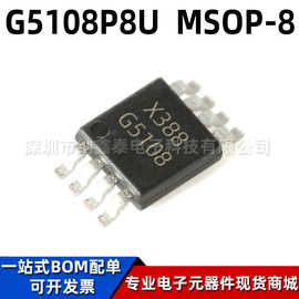 全新原装 G5108P8U SOP-8 丝印G5108 升压DC-DC转换器芯片IC