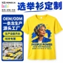 定制速干选举跨境文化衫