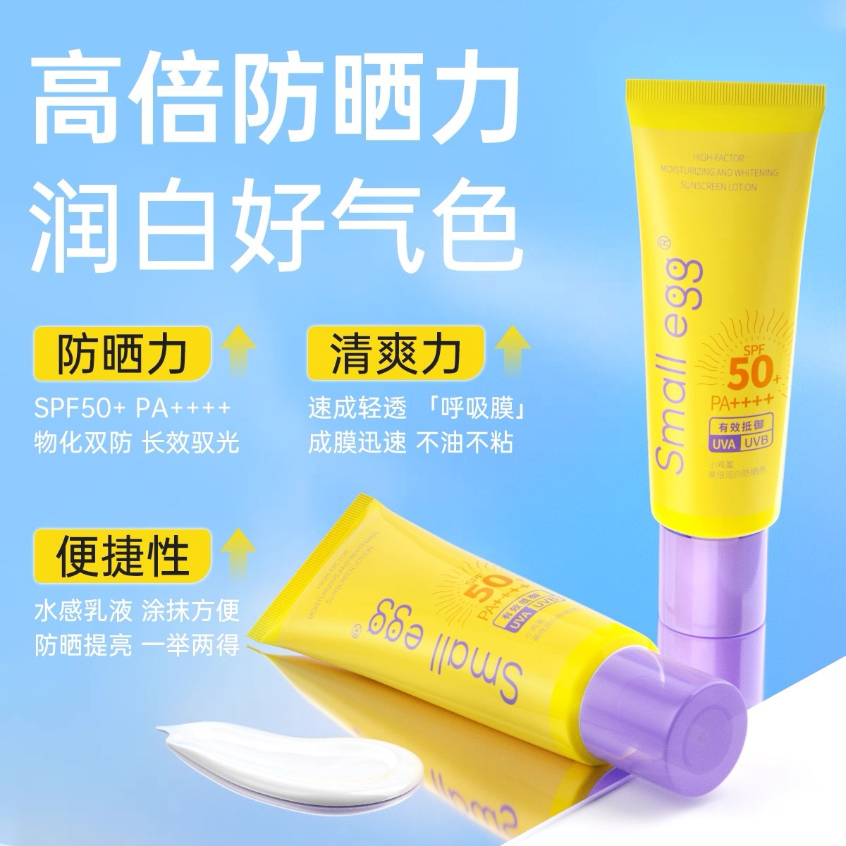 Small Egg High-Power Whitening Sunscreen Lotion, Refreshing, Non-Greasy, Clear and Anti-Uv Whitening Body Sunscreen