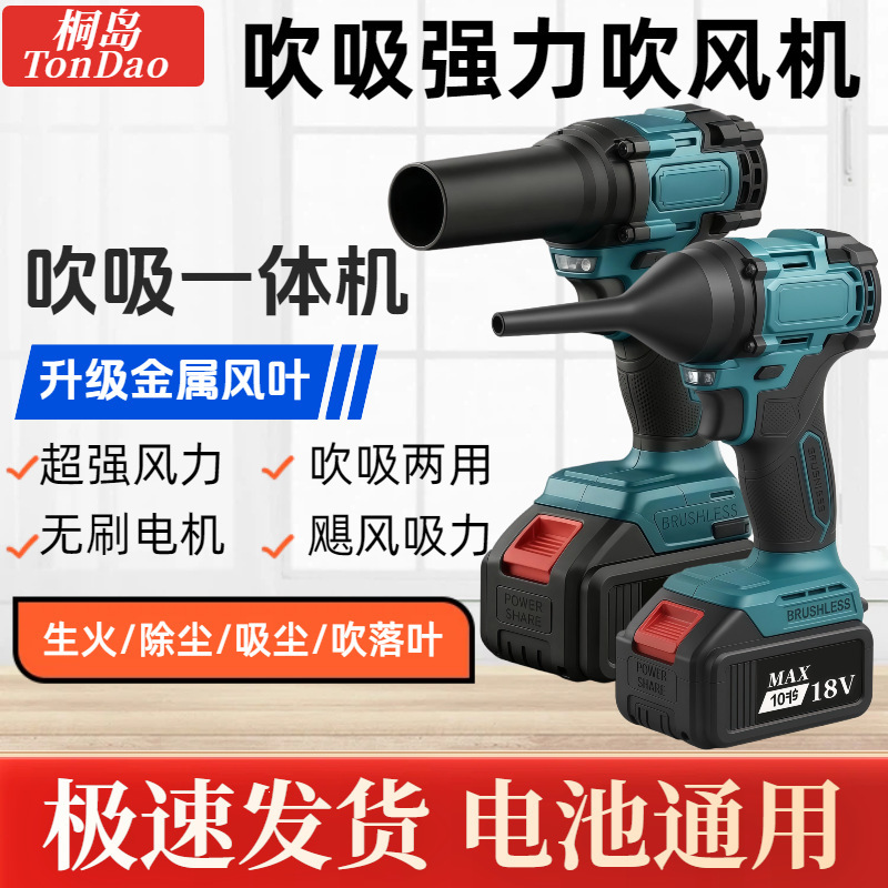 Powerful Turbo Fan Blower, High-Power Lithium Battery Dust Blower, Magic Tool for Blowing and Sucking, Integrated Vacuum Cleaner