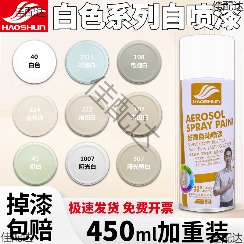 白色自动手摇自喷漆哑光米白奶白乳白珍珠白墙面家具汽车金属油漆