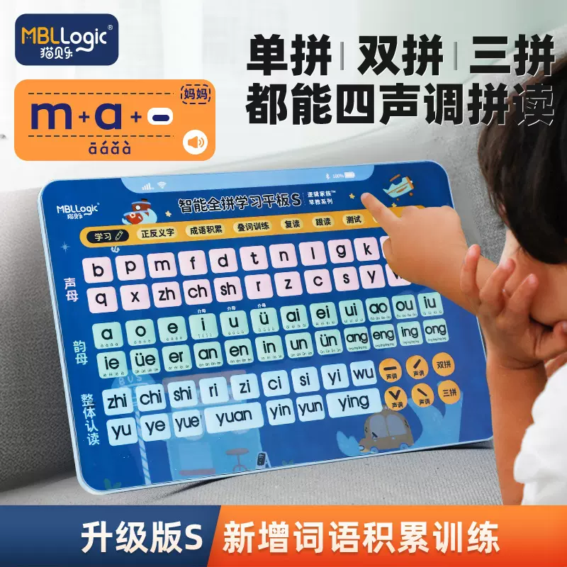 猫贝乐点读拼音平板学习机幼儿拼读点读机一年级儿童早教机益智