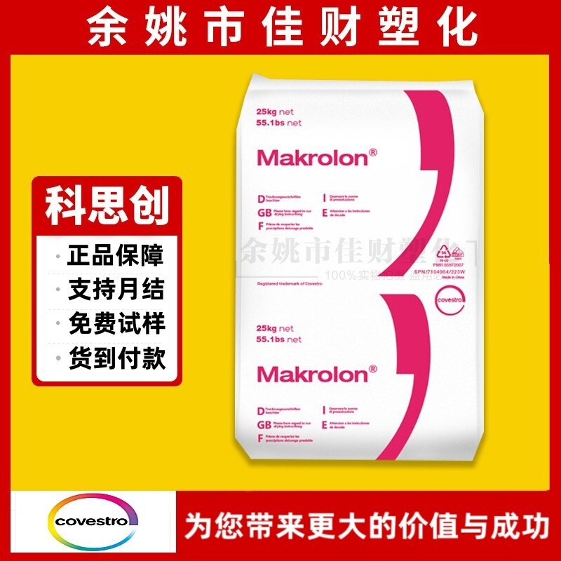 Pc Covestro Injection Molding Grade Pc 2405 High Flow Heat Resistant Polycarbonate Plastic Particles