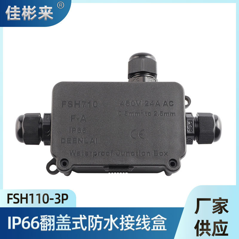 IP66三通防水接线盒一进两出户外电缆接线盒两通接线盒