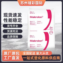 PC上海科思创2407 2807透明高流动抗紫外线照明灯具聚碳酸酯原料