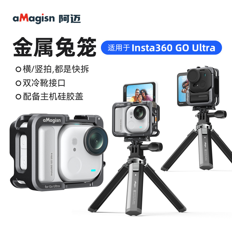 aMagisn阿迈影石Insta360 GO Ultra金属兔笼快拆保护框配|undefined
