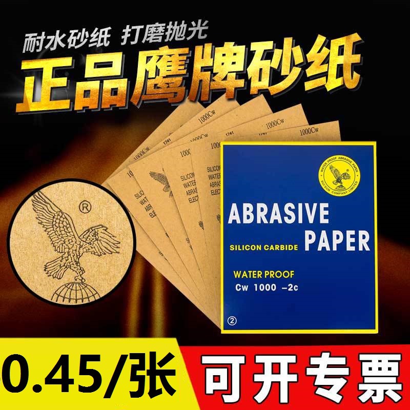 批发砂纸干湿两用耐水碳化硅60-2000目鹰牌砂纸 防水沙纸打磨抛光