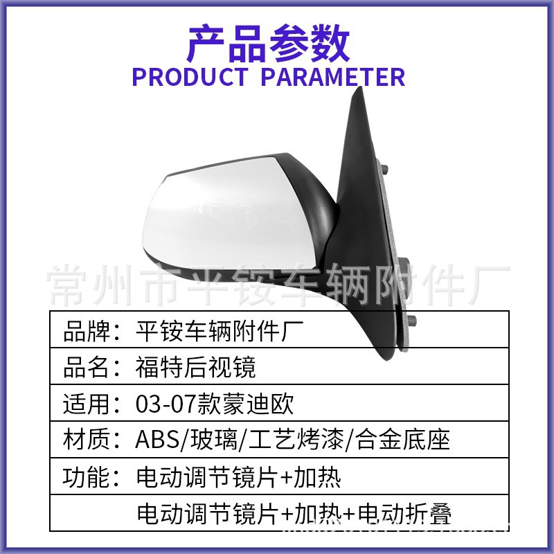 Suitable for Ford 03-06 Mondeo Rearview Mirror Assembly, Left and Right, with Paint Finish