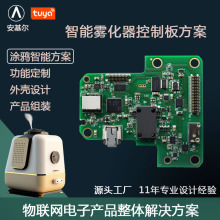 定制雾化器加湿器控制主板方案开发智能加湿香薰机电路板设计PCBA