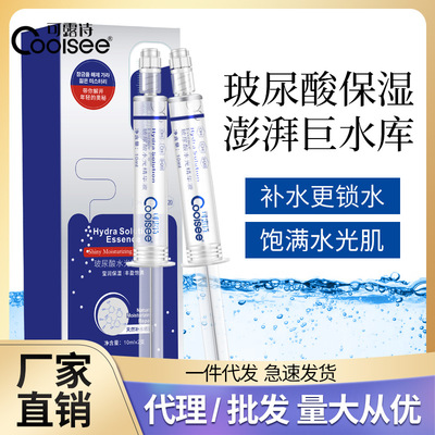 可露诗爆款玻尿酸涂抹水光针精华液 面部精华液补水保湿 厂家批发