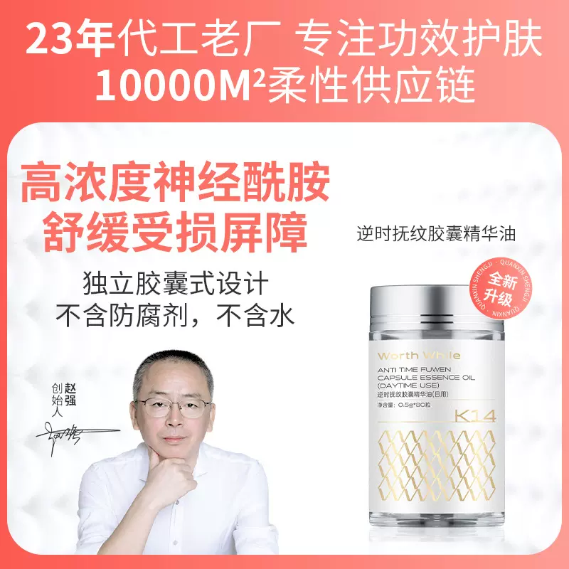 台湾原装胶囊精华液神经酰胺滋润舒缓抗初老精华液23年贴牌定制