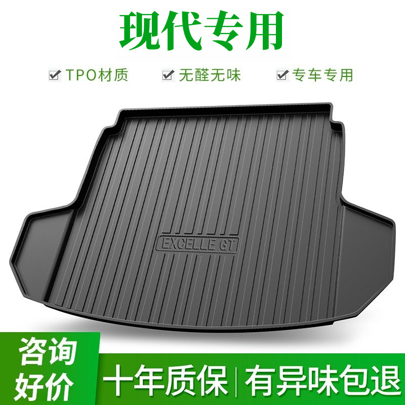 【现代专用-TPE后备箱垫】伊兰特领动ix35朗动瑞纳防水尾箱垫后仓