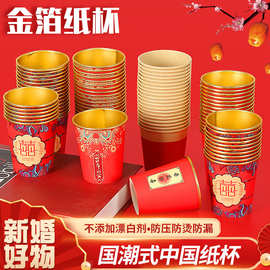 定制一次性婚礼纸杯logo双喜红色加厚纸杯结婚喜庆金箔纸杯子商务