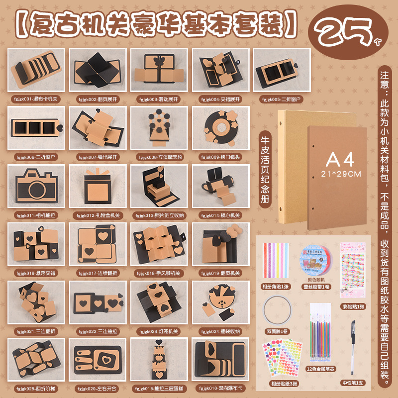 25개 메커니즘 + 사진 앨범 + 기본 DIY 재료 패키지 1