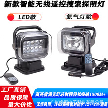 汽车消防车载强磁无线遥控灯探照灯车顶灯越野氙气灯LED船用射灯