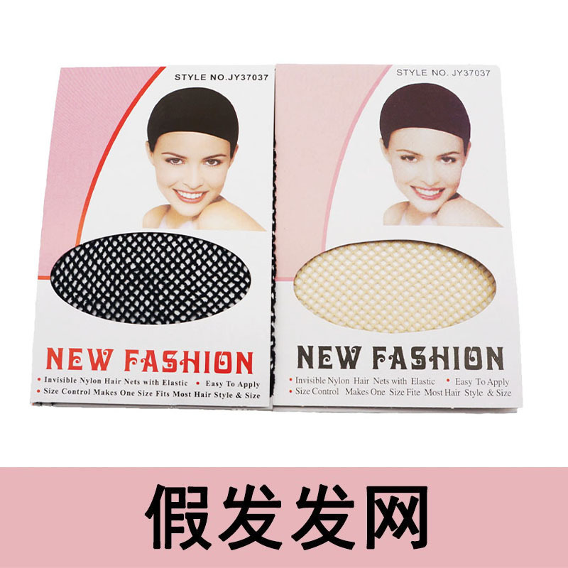 Wig hair net real hair net cover invisible elastic two-head net cover cos special net cap wholesale accessories accessories Wig hair net real hair net cover invisible elastic two-head net cover cos special net cap wholesale accessories accessories