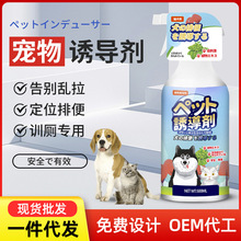 2022新款日文-宠物排便诱导剂500ml大瓶训厕用品大小便定位喷雾剂