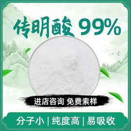 传明酸99%氨甲环酸CAS:1197-18-8 凝血酸化妆品 现货包邮高含量