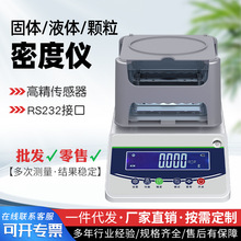 电子固体密度计塑料颗粒橡胶海绵陶瓷比重测试粉末液体密度测量仪