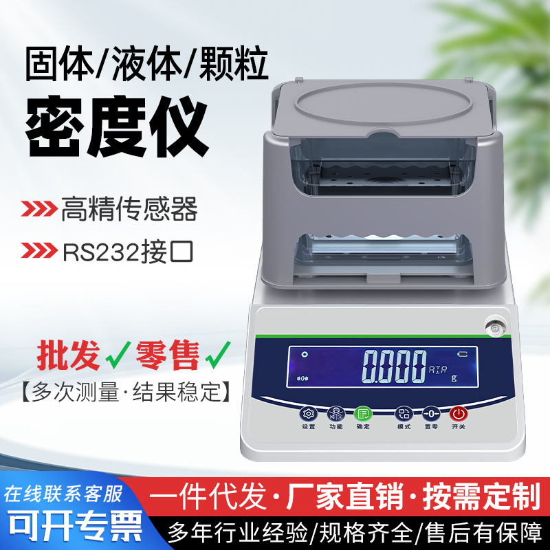 电子固体密度计塑料颗粒橡胶海绵陶瓷比重测试粉末液体密度测量仪
