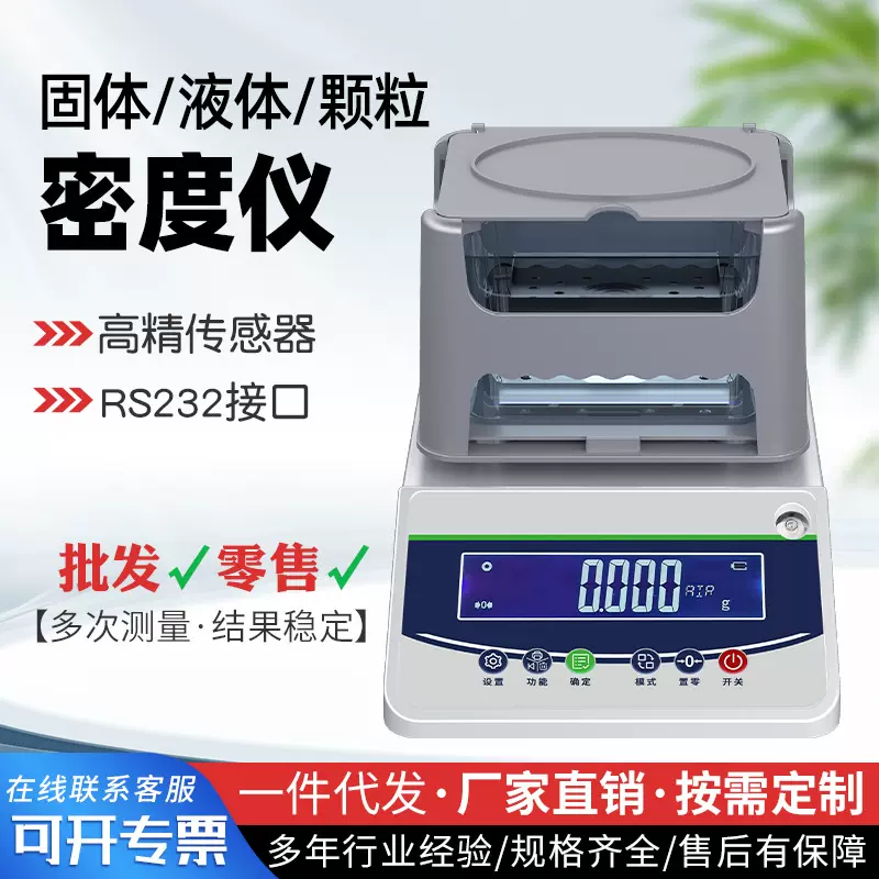 电子固体密度计塑料颗粒橡胶海绵陶瓷比重测试粉末液体密度测量仪