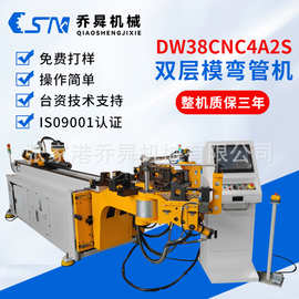 【双层模弯管机】供应三维数控伺服DW38CNC4A2S全自动弯管机