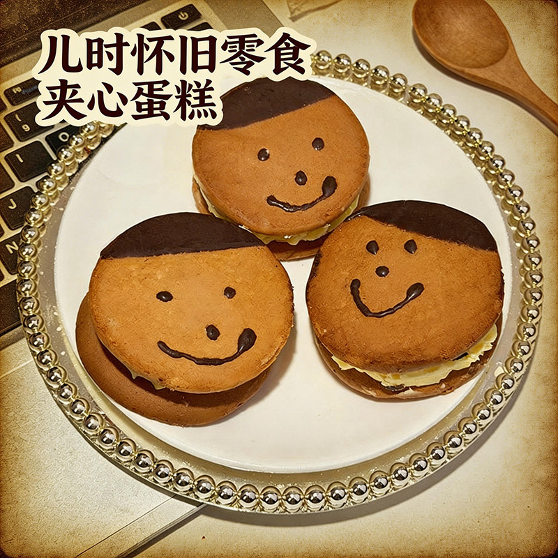 童年怀旧巧克力笑脸娃娃娃娃脸奶油蛋糕传统夹心糕点儿时面包零食