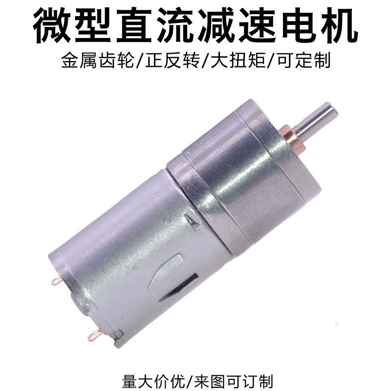 JGA25-370微型直流减速电机6V12V24V低速大扭力正反转智能车马达