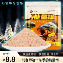 刘志强正品能量饵钓鱼饵料野钓鲫鱼一包搞定高脂高蛋白秋冬饵料