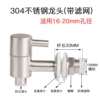 Cylindrical 304 stainless steel faucet (16mm) with anti -blocking