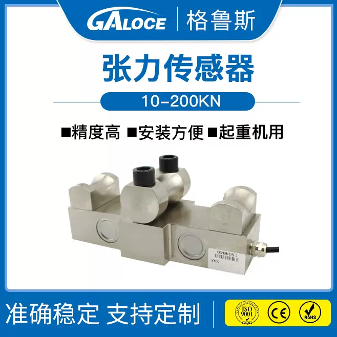 旁压式称重传感器 钢丝绳张力传感器 起重机超载限制传感器100KN