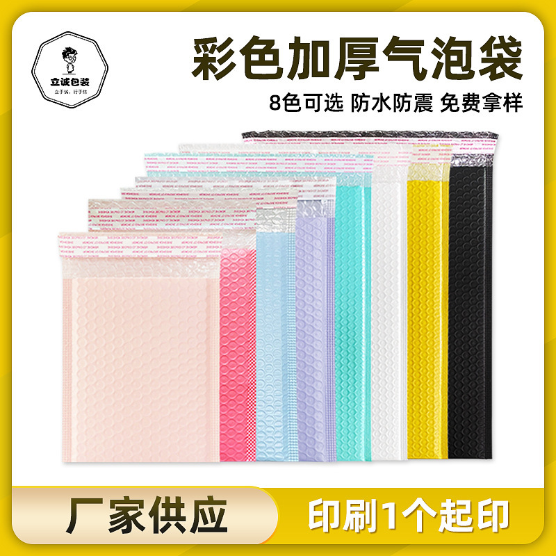 Factory wholesale anti-fall anti-pressure color co-extrusion film bubble bag clothing express envelope packaging thick express bag Factory wholesale anti-fall anti-pressure color co-extrusion film bubble bag clothing express envelope packaging thick express bag