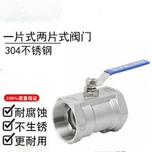 304 316一片式不锈钢球阀 手动内螺纹丝扣6分4分自来水管阀门开关