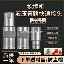 日本进口挖掘机破碎锤管路快速接头三一徐工6075液压管路快换接头