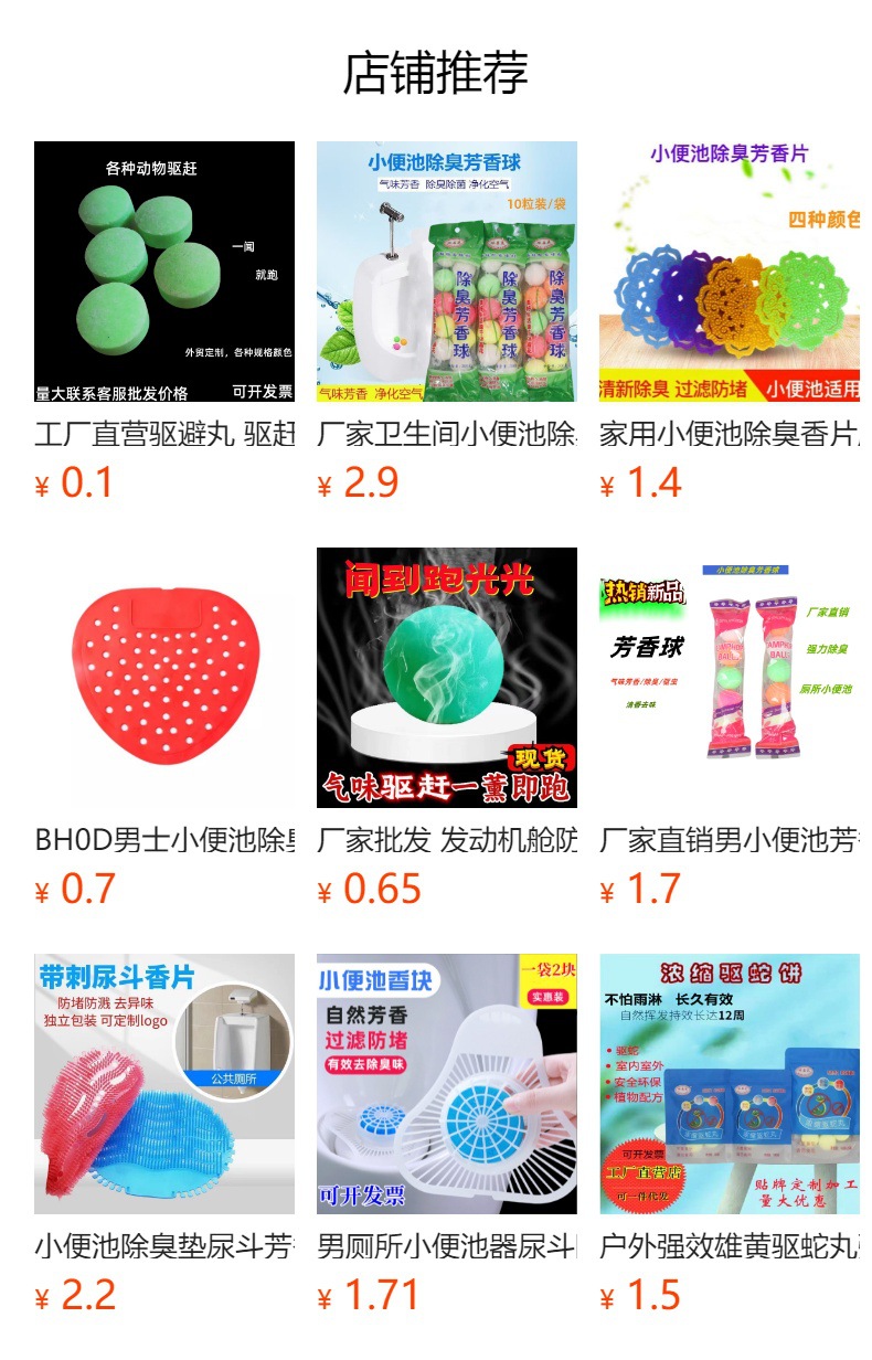 预览状态下无法点击,发布后,可点击跳转到对应的商品页面