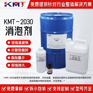 KMT-2030印刷防腐涂料油墨室温固化塑料胶黏剂密封胶UV消泡剂