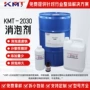 防腐固化室温kmt-2030消泡剂