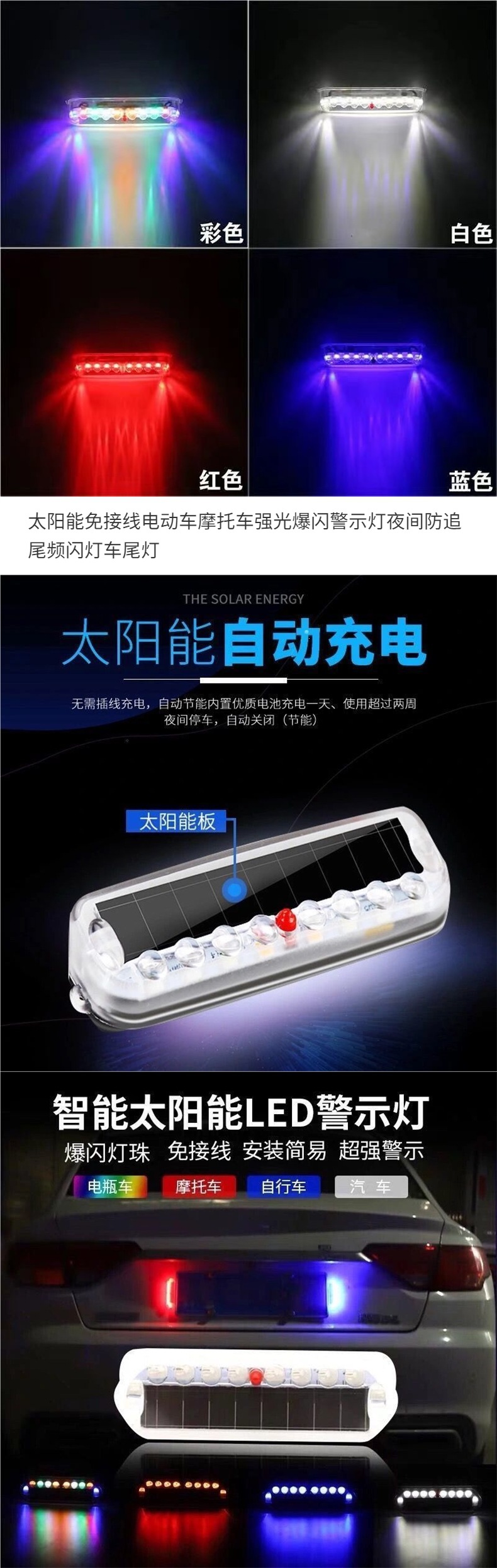Solar-powered electric vehicle and motorcycle anti-rear-end collision flashing lights, no wiring required, high-intensity warning brake tail lights for car modification