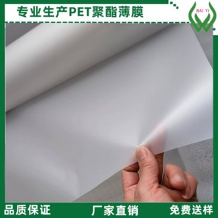 Customized Pet Diffusion Film, Pet Uniform Light Film, Soft Light, Pet Polyester Film, Large Quantity, Excellent Price