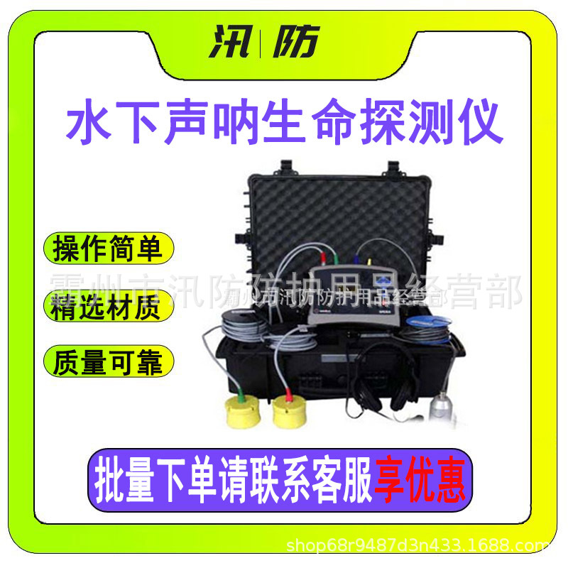 4代国防海洋救援搜寻仪搜寻定位探测器360度水下声呐生命探测仪