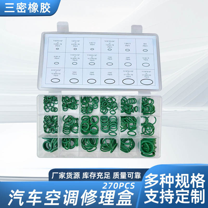 厂家批发270pcs汽车空调修理盒18格530pcs空调密封圈修理盒