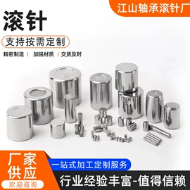 销及键;滚针轴承;圆柱滚子轴承