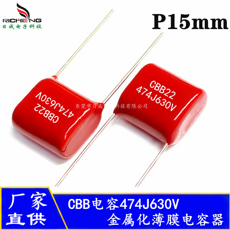 全系列CBB22电容0.47UF 474J630V脚距15mm 金属化聚丙烯膜电容器