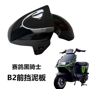 Yeni Racing Pigeon Black Knight elektrikli nəqliyyat vasitəsi ön palçıqlıq B2/B3/E10/B5Puls