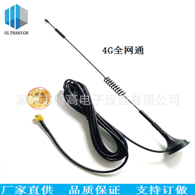 LTE 4G天线 吸盘天线 wifi天线 WIFI吸盘天线 全网通模块天线