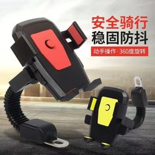 摩托车后视镜手机支架电动车车把款外卖骑行自动锁导航手机架批发