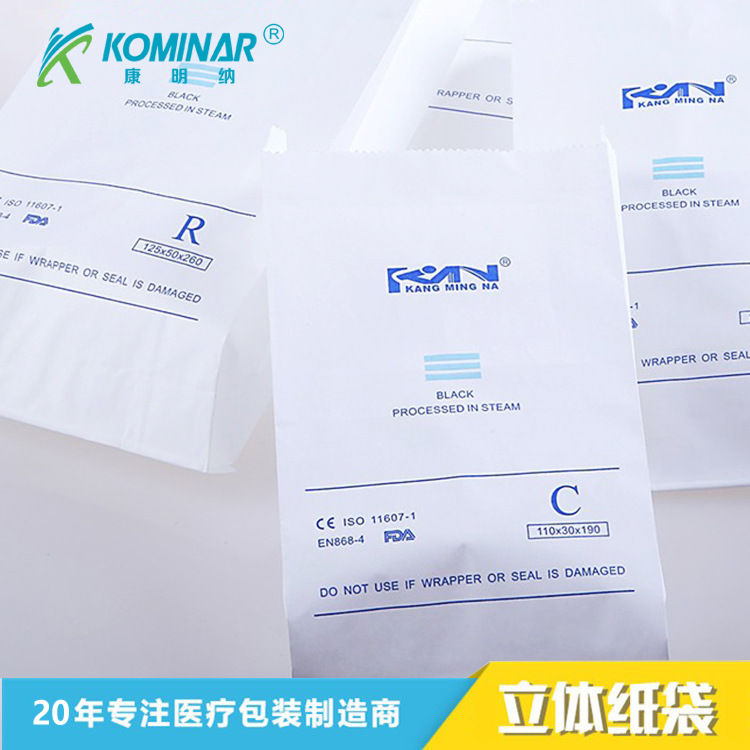 厂家现货供应消毒灭菌立体纸袋 高温立体消毒纸袋 立体纸塑袋批发