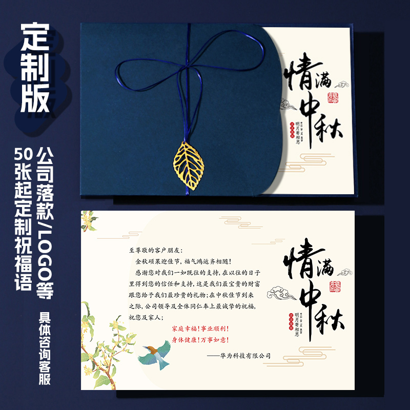 翁楷中秋节贺卡2025新款感商务公司祝福员工感恩感谢礼物卡片|undefined